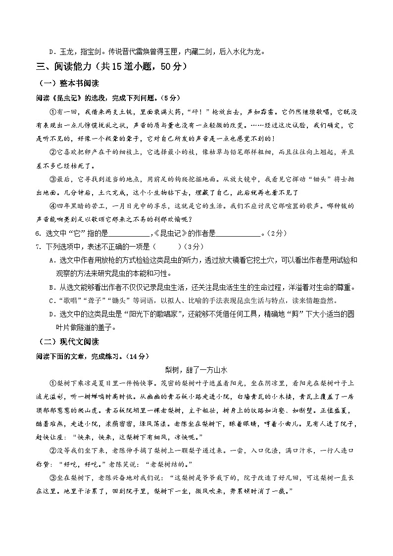 八年级语文第三次月考卷(考试版A4)【测试范围:上册第1~5单元】(贵州专用)第2页