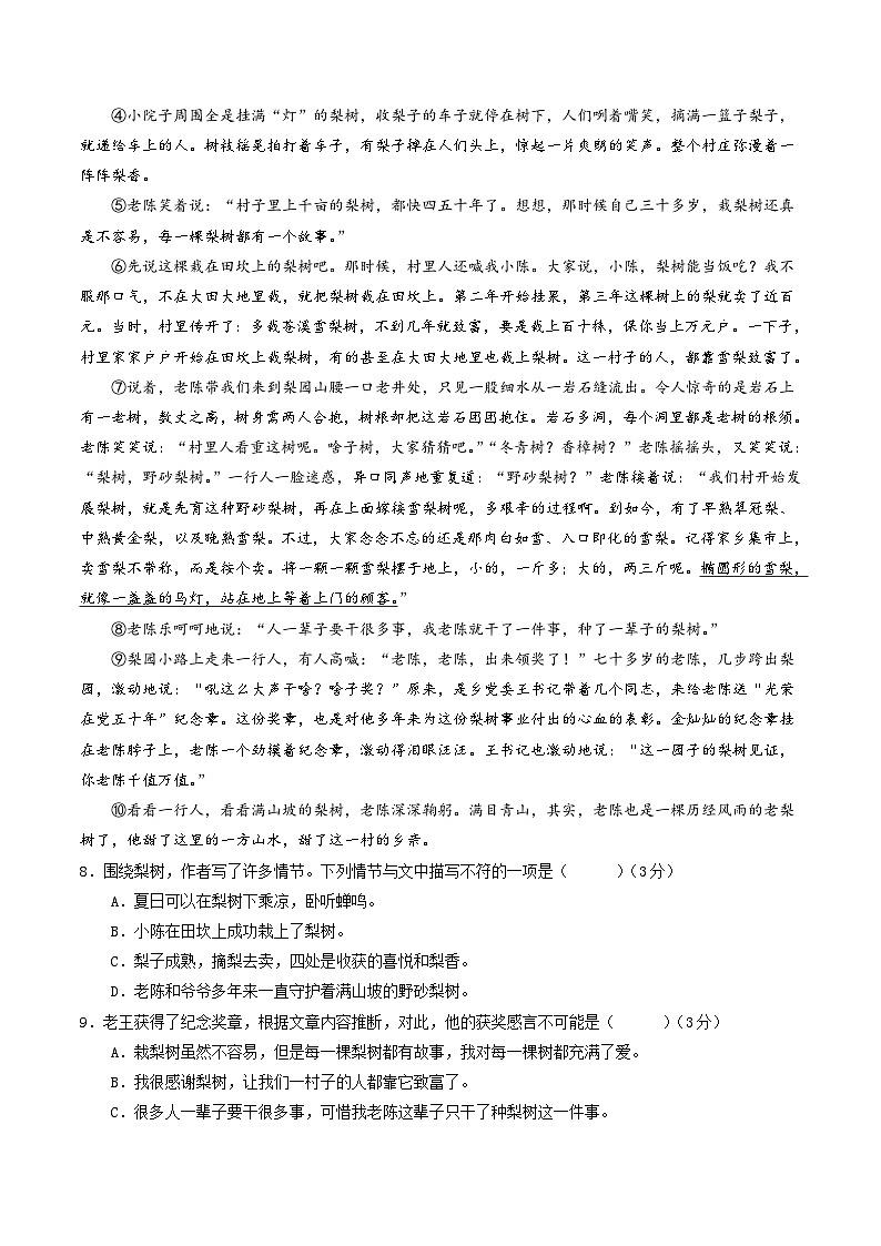 八年级语文第三次月考卷(考试版A4)【测试范围:上册第1~5单元】(贵州专用)第3页