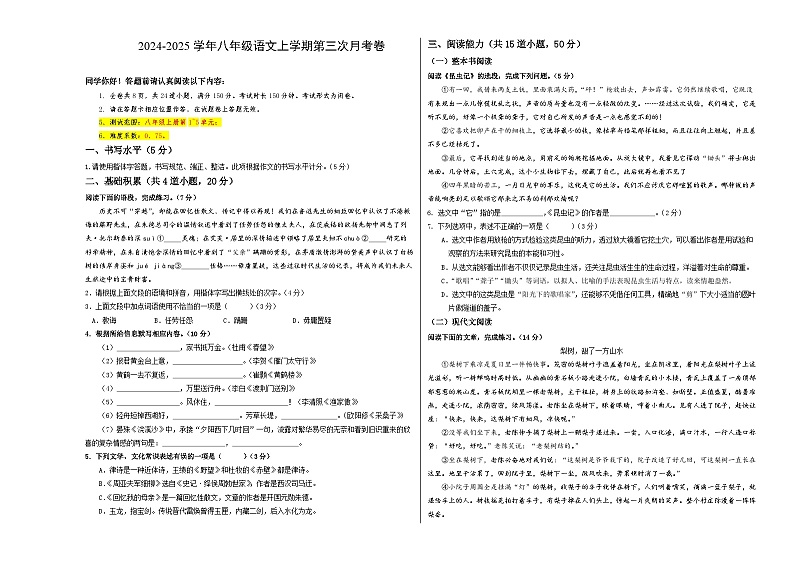 八年级语文第三次月考卷(考试版A3)【测试范围:上册第1~5单元】(贵州专用)第1页