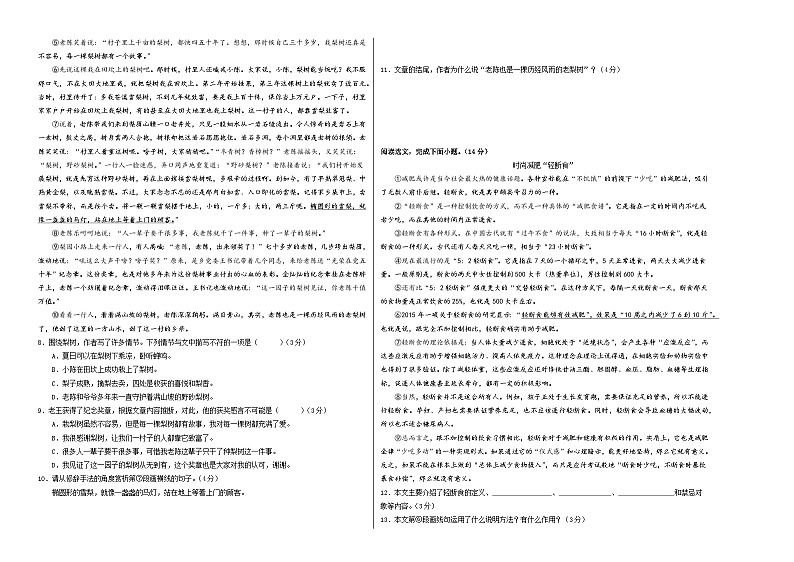 八年级语文第三次月考卷(考试版A3)【测试范围:上册第1~5单元】(贵州专用)第2页