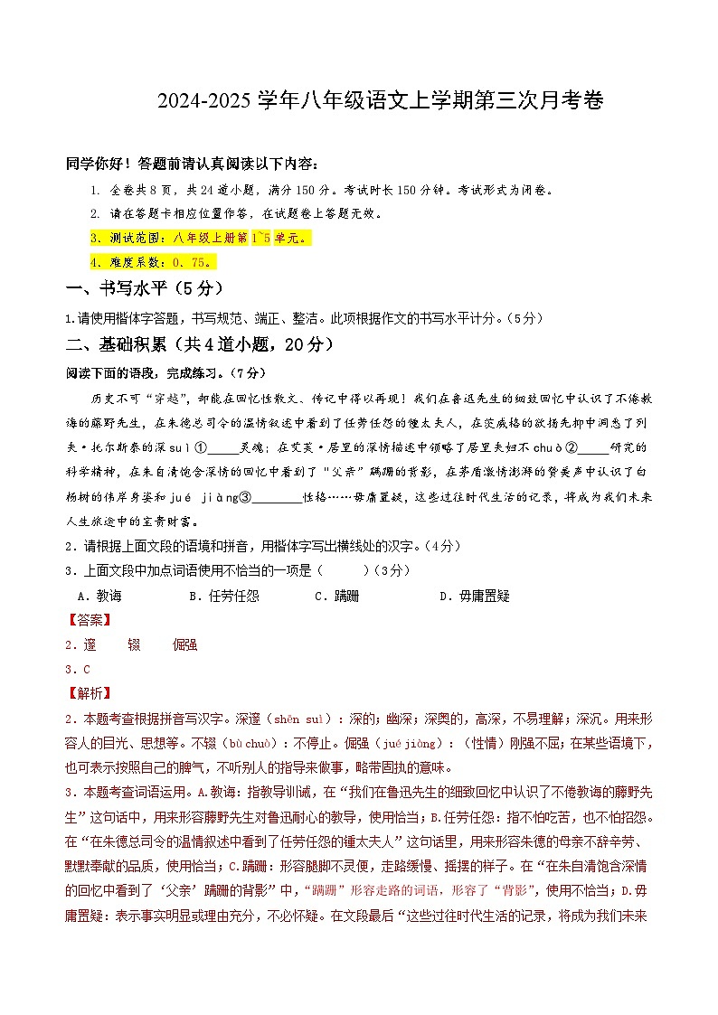 八年级语文第三次月考卷(全解全析)(贵州专用)第1页