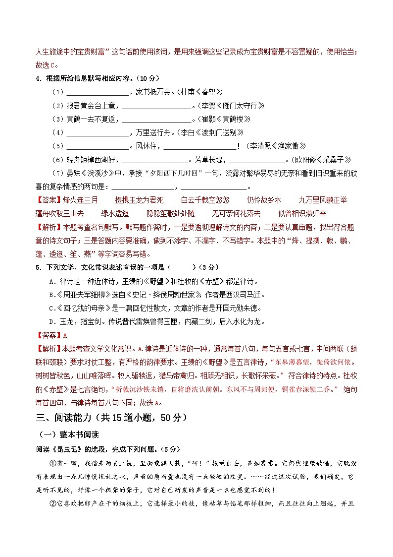 八年级语文第三次月考卷(全解全析)(贵州专用)第2页