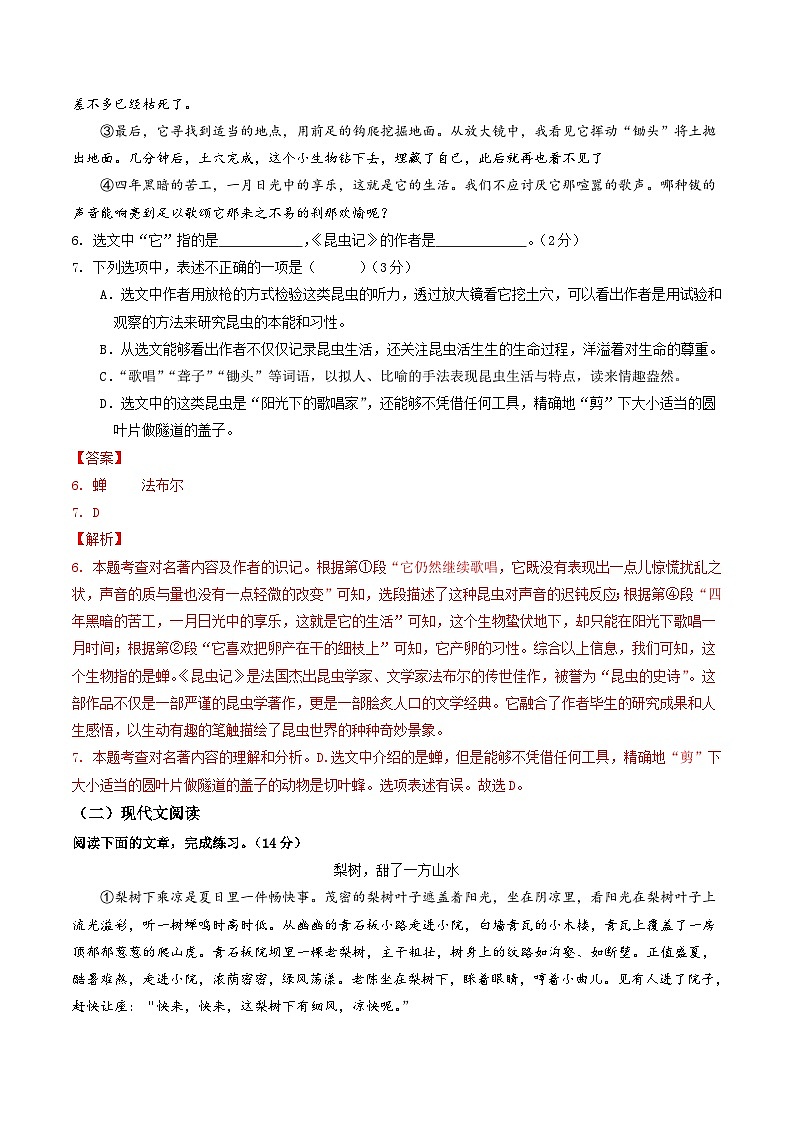 八年级语文第三次月考卷(全解全析)(贵州专用)第3页