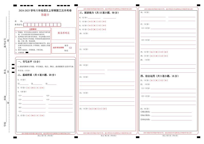 八年级语文第三次月考卷(答题卡)(贵州专用)第1页
