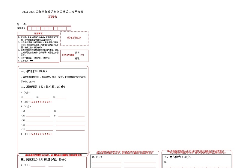 八年级语文第三次月考卷(答题卡)(贵州专用)第1页