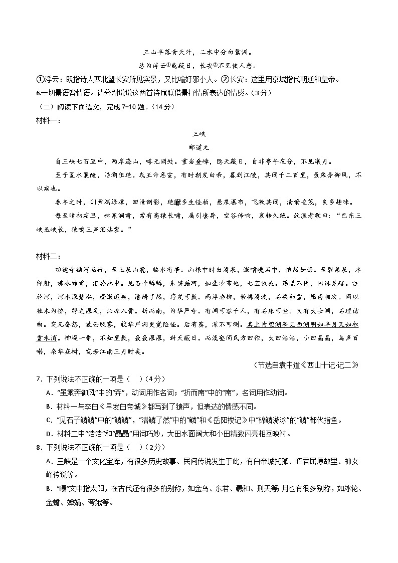 八年级语文第三次月考卷(考试版A4)【测试范围:上册第1~5单元】(辽宁专用)第3页