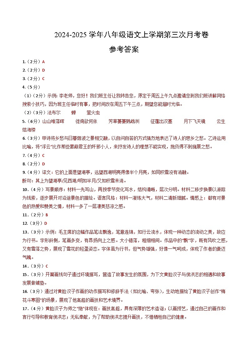 八年级语文第三次月考卷(参考答案)(辽宁专用)第1页