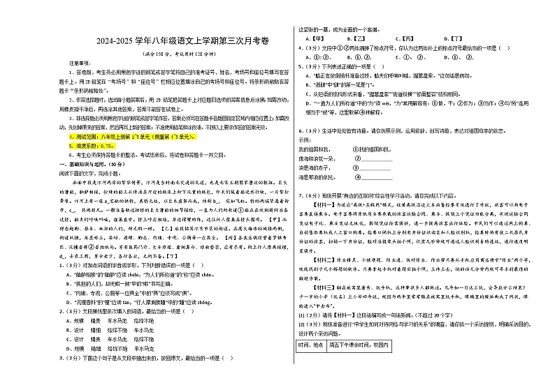 八年级语文第三次月考卷(考试版A3)【测试范围:上册第1~5单元】(重庆专用)第1页