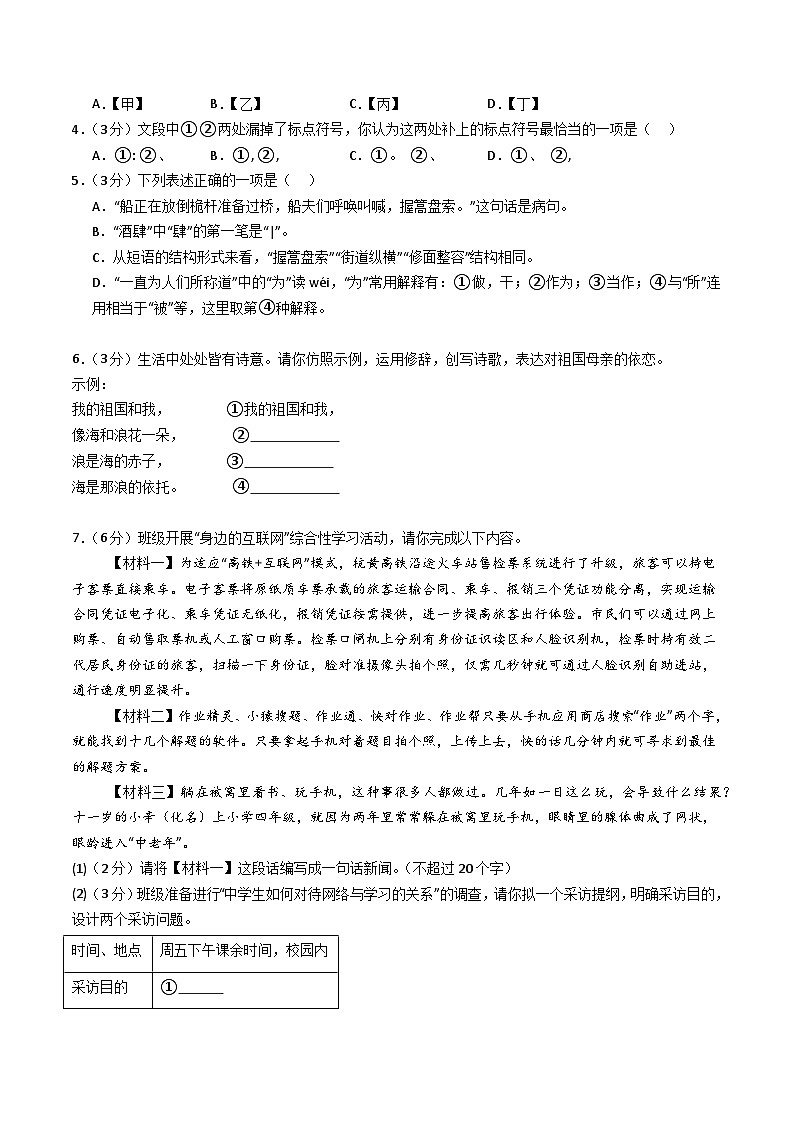 八年级语文第三次月考卷(考试版A4)【测试范围:上册第1~5单元】(重庆专用)第2页