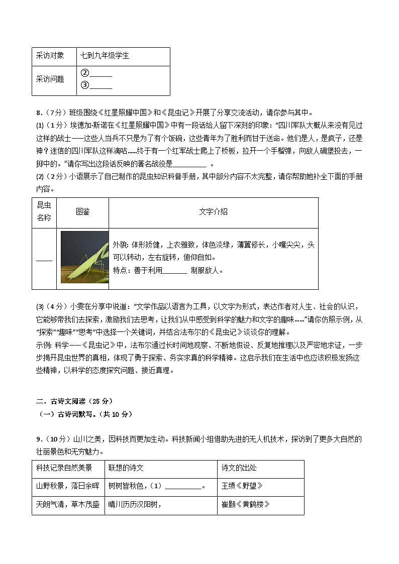 八年级语文第三次月考卷(考试版A4)【测试范围:上册第1~5单元】(重庆专用)第3页