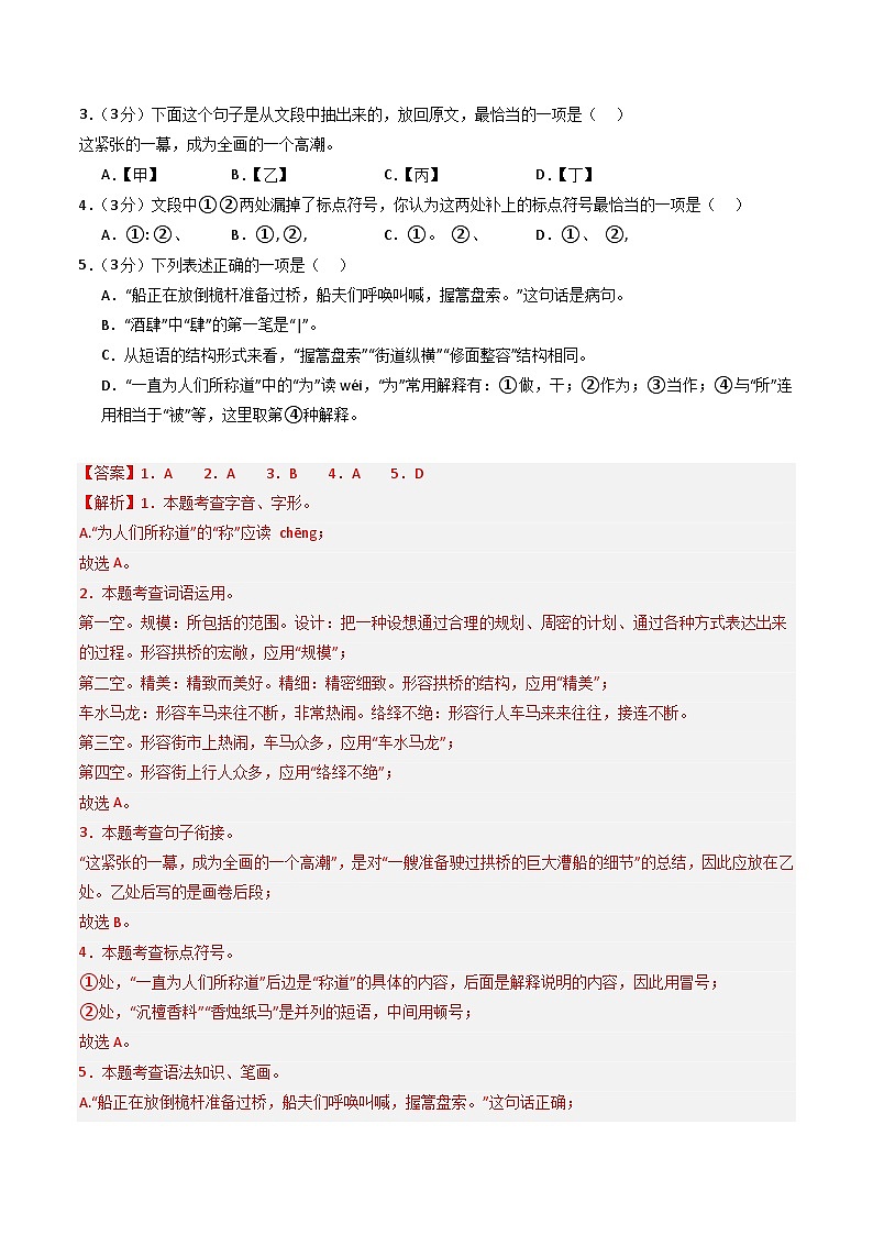八年级语文第三次月考卷(全解全析)(重庆专用)第2页