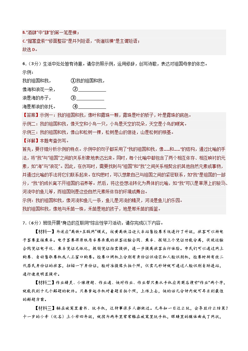 八年级语文第三次月考卷(全解全析)(重庆专用)第3页