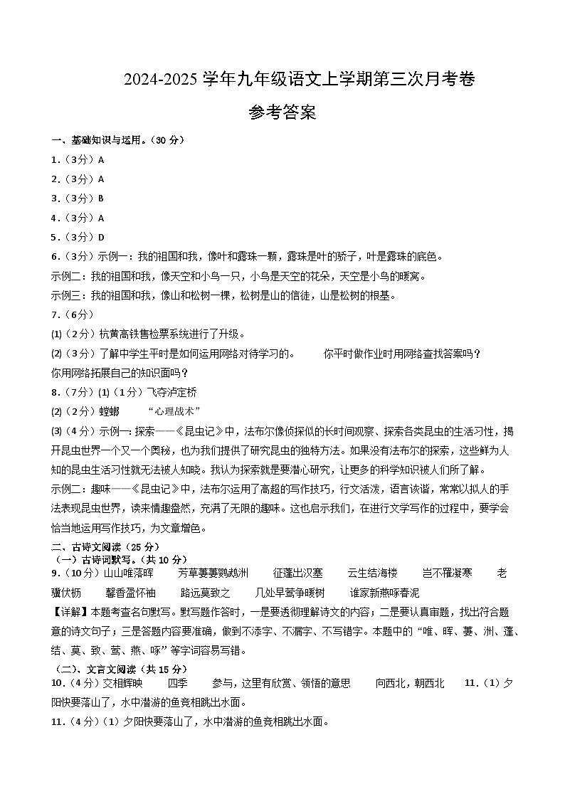 八年级语文第三次月考卷(参考答案)(重庆专用)第1页