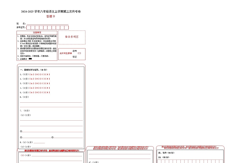 八年级语文第三次月考卷(答题卡)(重庆专用)第1页