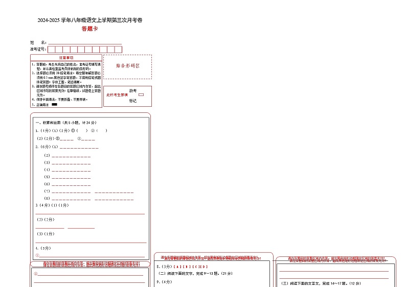 八年级语文第三次月考卷(答题卡)(陕西专用)第1页