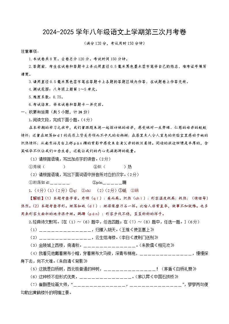 八年级语文第三次月考卷(全解全析)(陕西专用)第1页