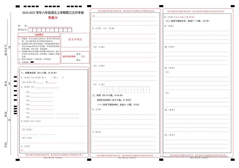 八年级语文第三次月考卷(答题卡)(陕西专用)第1页