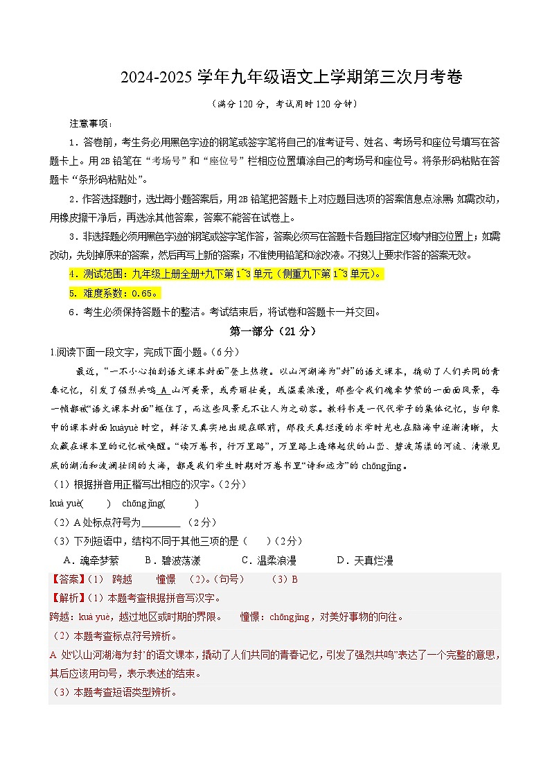 九年级语文第三次月考卷01(全解全析)(统编版通用)第1页