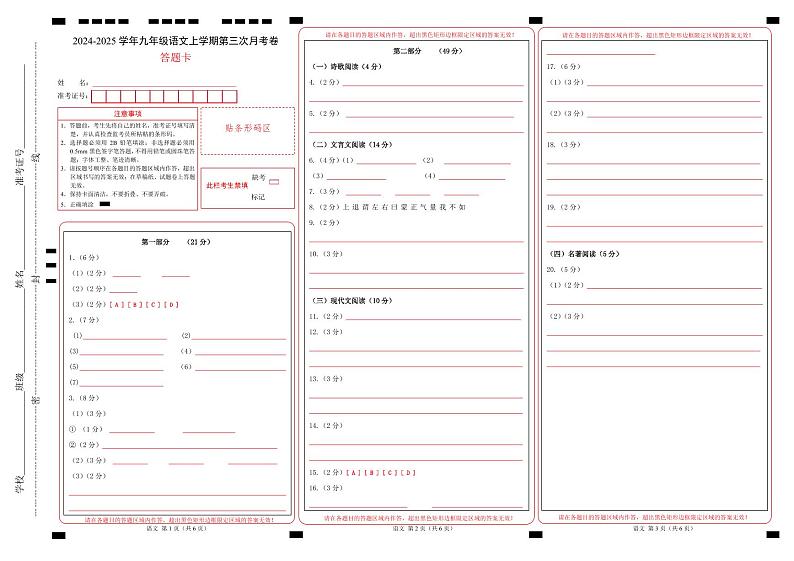 九年级语文第三次月考卷01(答题卡)(统编版通用)第1页