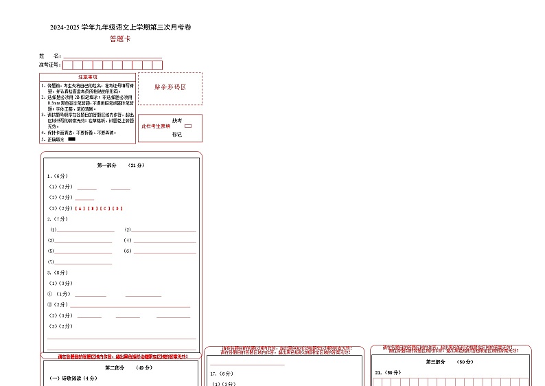 九年级语文第三次月考卷01(答题卡)(统编版通用)第1页