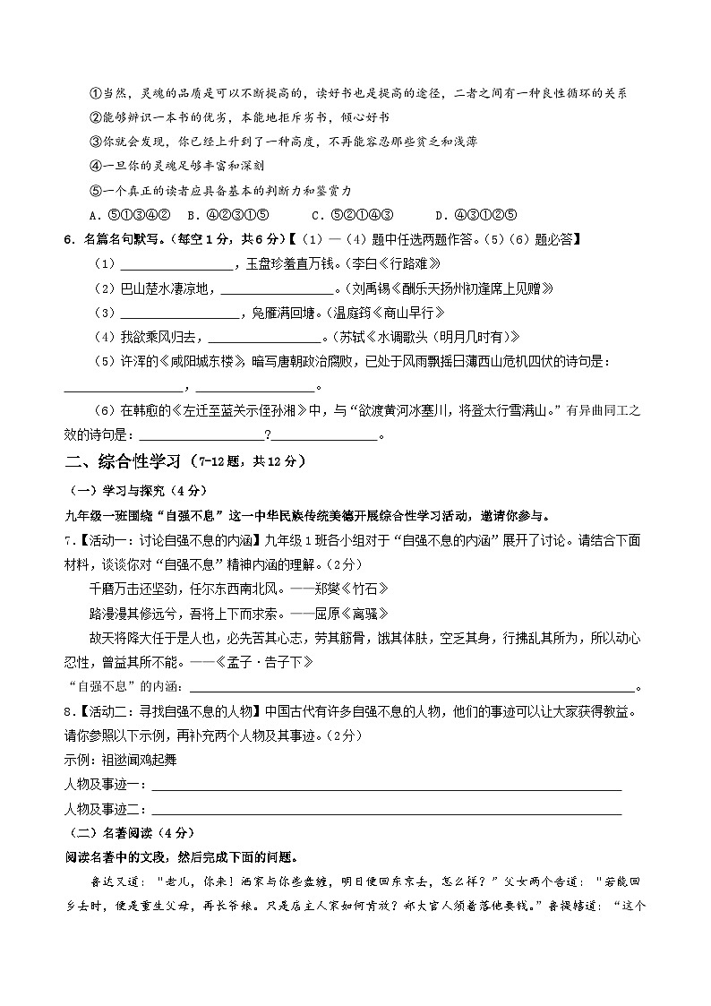九年级语文第三次月考卷(考试版A4)【测试范围:上册第1~5单元】(云南专用)第2页