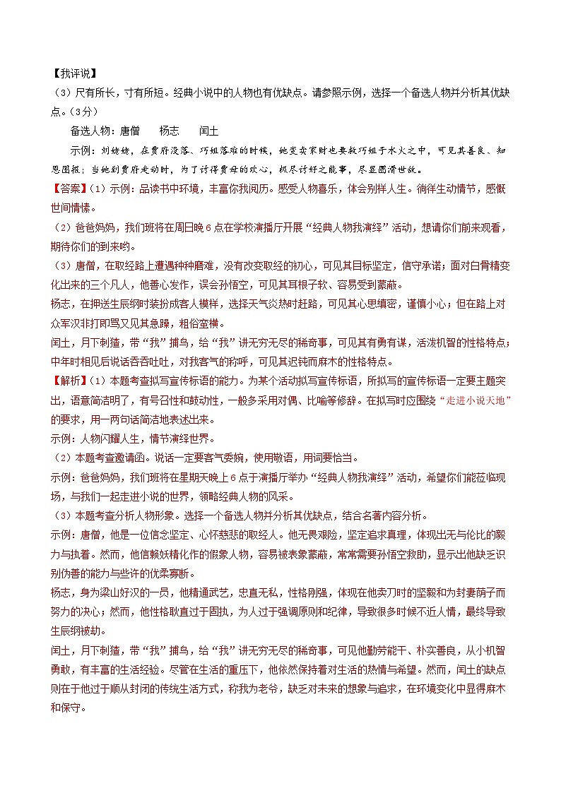 九年级语文第三次月考卷(全解全析)(五四制通用)第3页