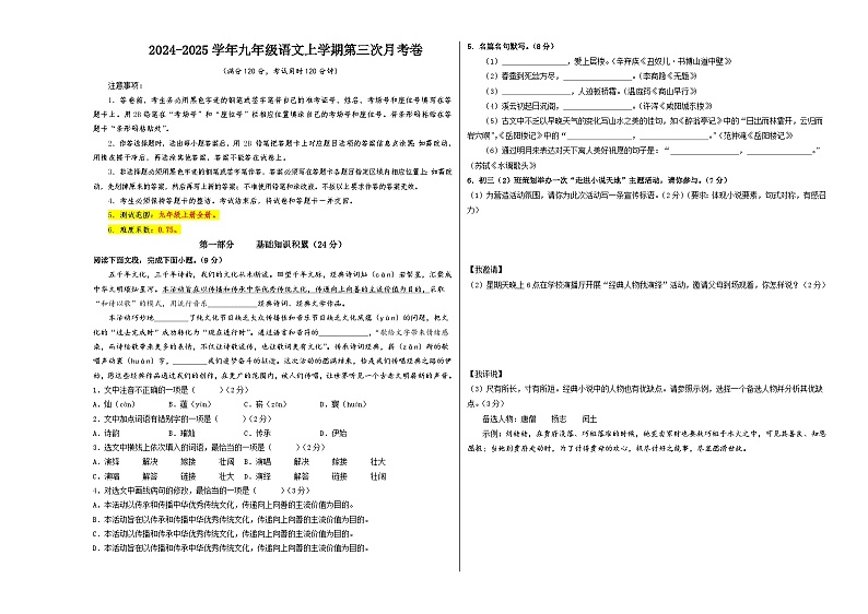 九年级语文第三次月考卷(考试版A3)【测试范围:上册1~6单元】(五四制通用)第1页