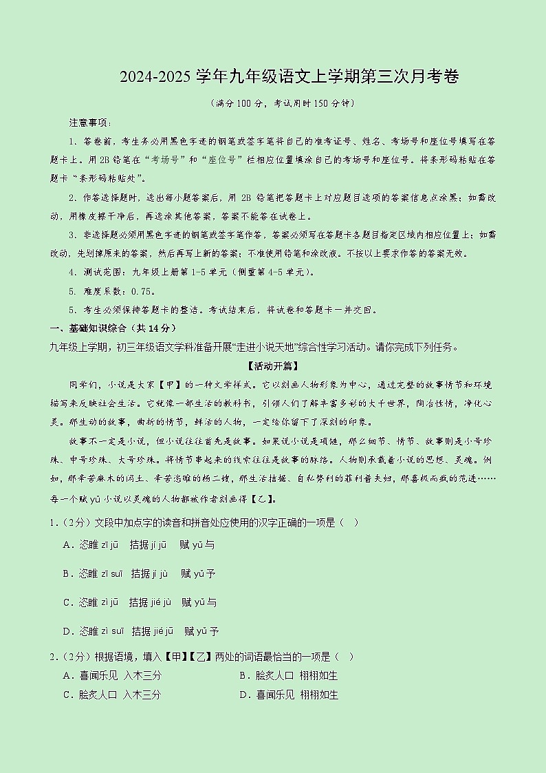 九年级语文第三次月考卷(全解全析)(北京专用)第1页