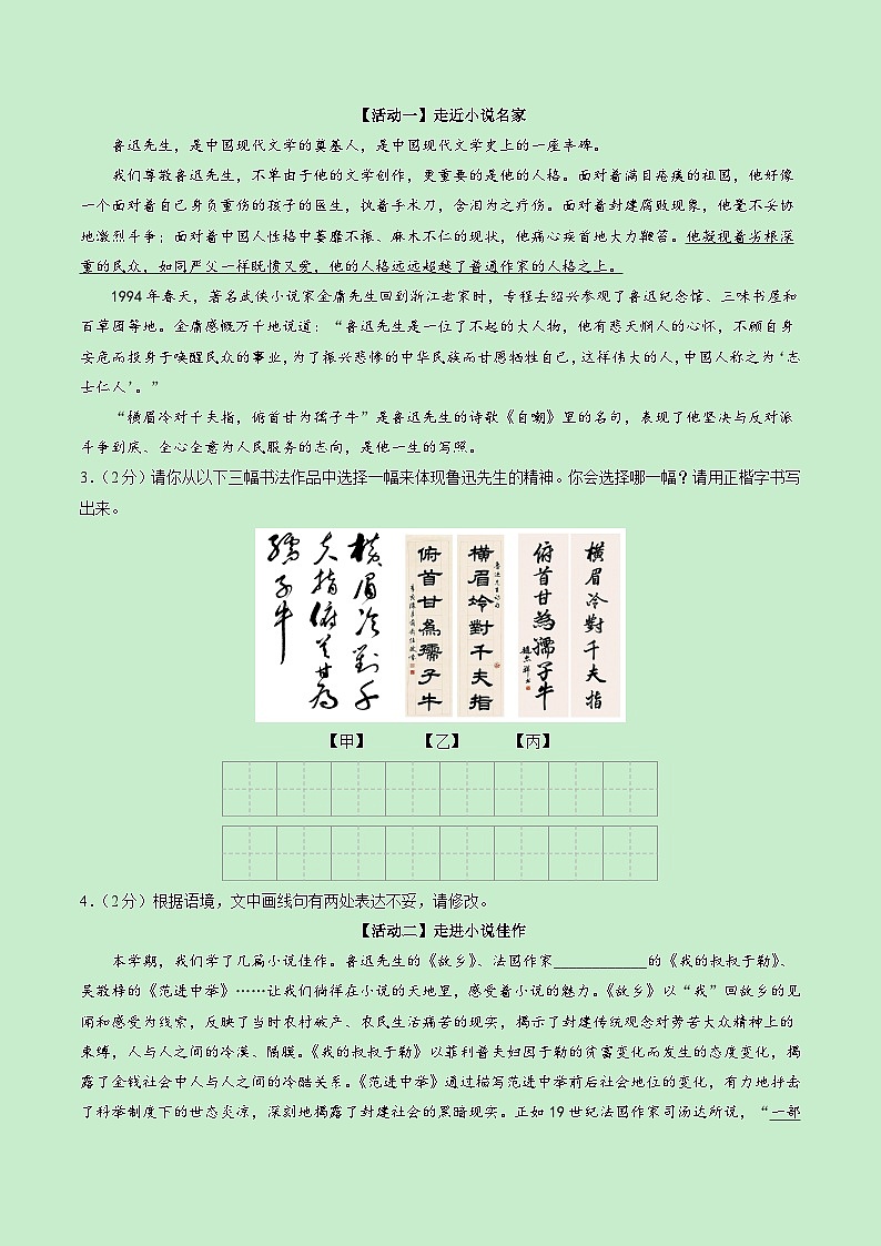 九年级语文第三次月考卷(全解全析)(北京专用)第2页