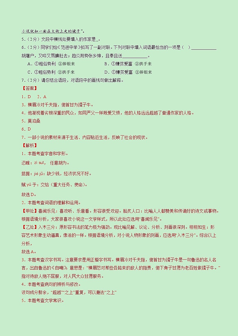 九年级语文第三次月考卷(全解全析)(北京专用)第3页
