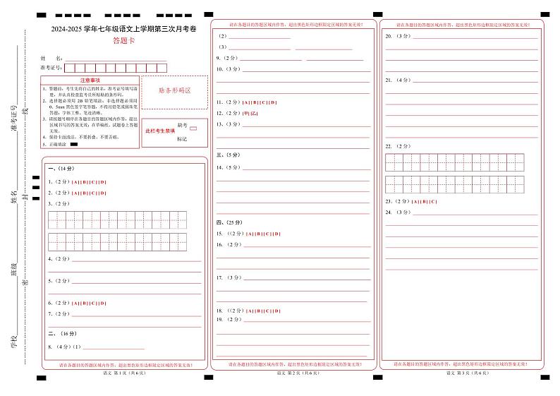 九年级语文第三次月考卷(答题卡)A3版(北京专用)第1页