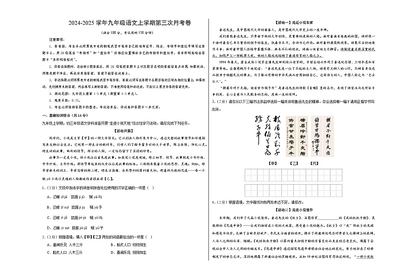 九年级语文第三次月考卷(考试版A3)【测试范围:上册第1~5单元】(北京专用)第1页