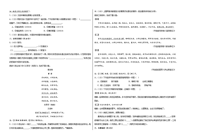 九年级语文第三次月考卷(考试版A3)【测试范围:上册第1~5单元】(北京专用)第2页