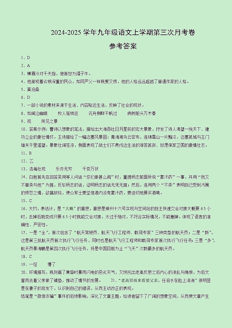 九年级语文第三次月考卷(参考答案)(北京专用)第1页