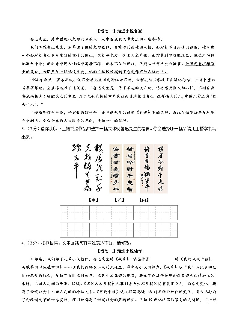 九年级语文第三次月考卷(考试版A4)【测试范围:上册第1~5单元】(北京专用)第2页