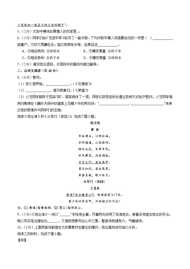 九年级语文第三次月考卷(考试版A4)【测试范围:上册第1~5单元】(北京专用)第3页