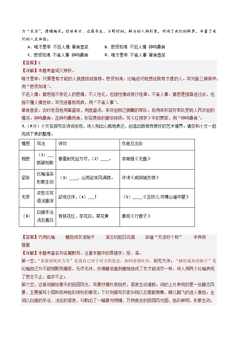 九年级语文第三次月考卷(全解全析)(南京专用)第2页