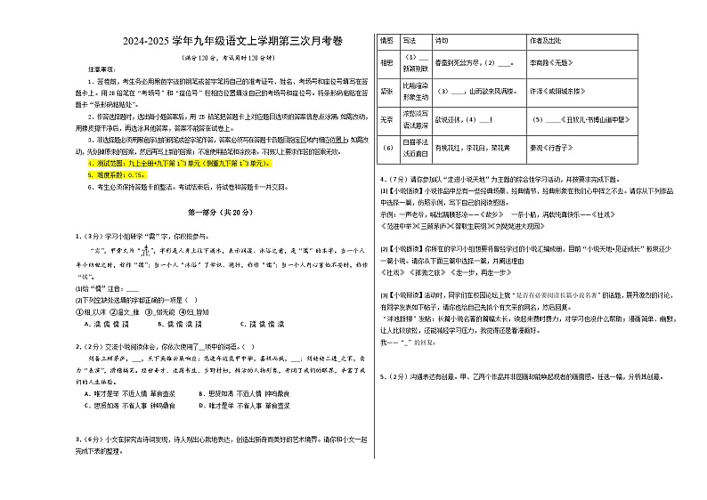 九年级语文第三次月考卷(考试版A3)【测试范围:上册全书+下册第1~3单元】(南京专用)第1页