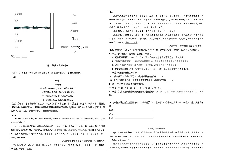 九年级语文第三次月考卷(考试版A3)【测试范围:上册全书+下册第1~3单元】(南京专用)第2页