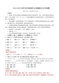 九年级语文第三次月考卷(天津专用,上册1~5单元)2024+2025学年初中上学期第三次月考