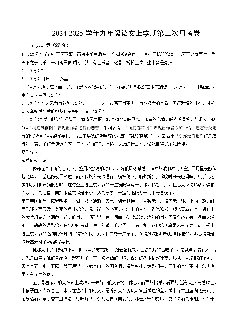 九年级语文第三次月考卷(参考答案)(山西专用)第1页