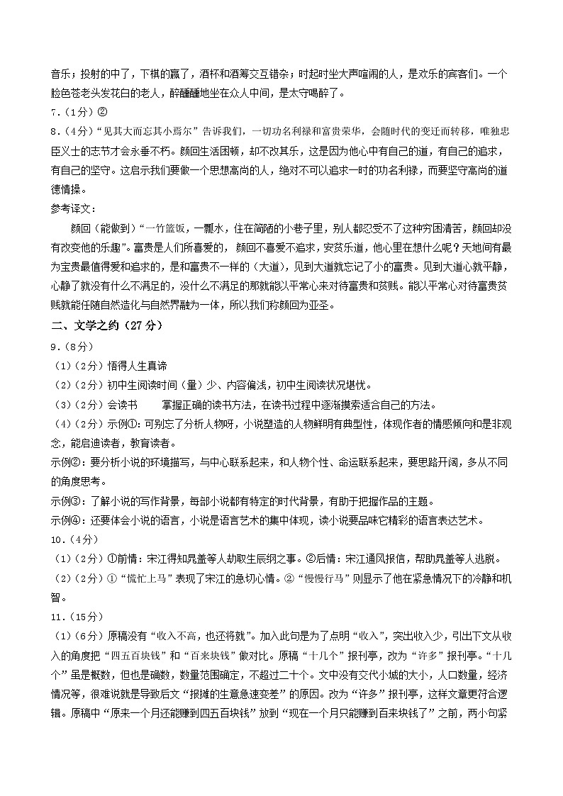 九年级语文第三次月考卷(参考答案)(山西专用)第2页