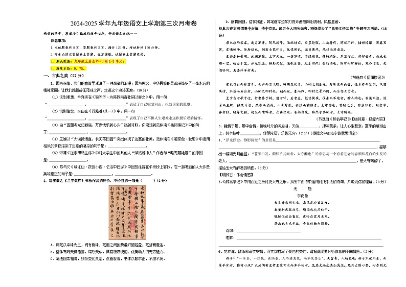 九年级语文第三次月考卷(考试版A3)【测试范围:上册全书+下册1~3单元】(山西专用)第1页