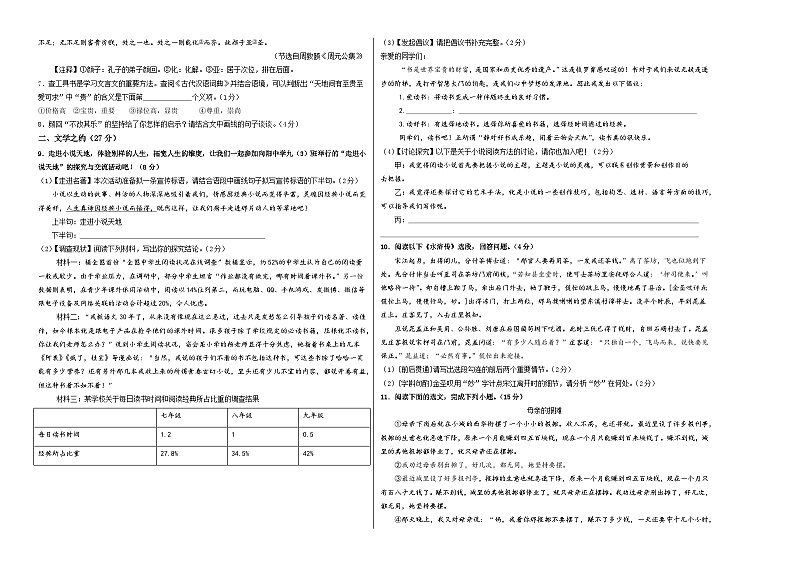 九年级语文第三次月考卷(考试版A3)【测试范围:上册全书+下册1~3单元】(山西专用)第2页