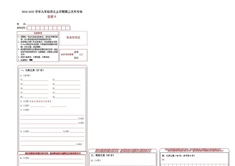 九年级语文第三次月考卷(答题卡)(山西专用)第1页