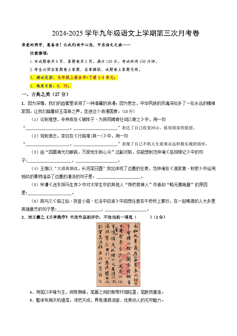 九年级语文第三次月考卷(考试版A4)【测试范围:上册全书+下册1~3单元】(山西专用)第1页