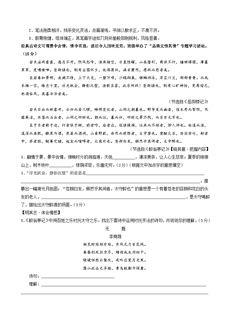 九年级语文第三次月考卷(考试版A4)【测试范围:上册全书+下册1~3单元】(山西专用)第2页
