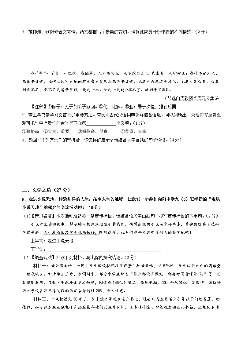 九年级语文第三次月考卷(考试版A4)【测试范围:上册全书+下册1~3单元】(山西专用)第3页