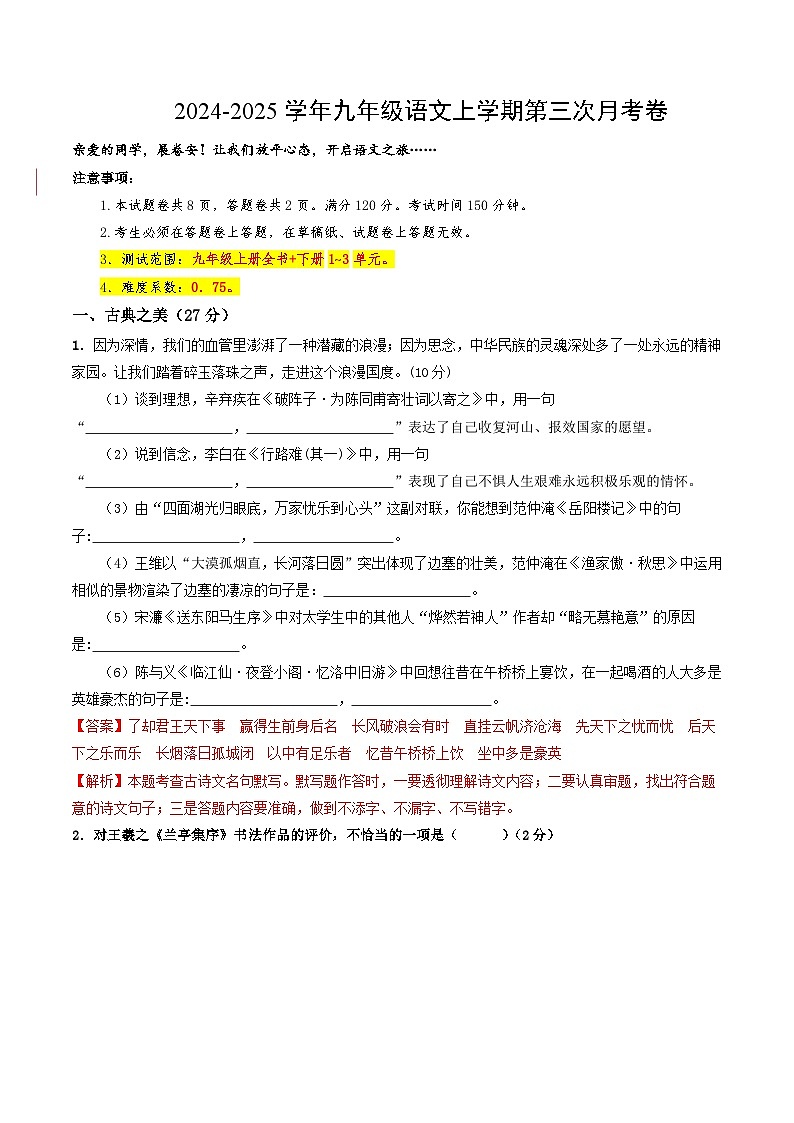 九年级语文第三次月考卷(全解全析)(山西专用)第1页