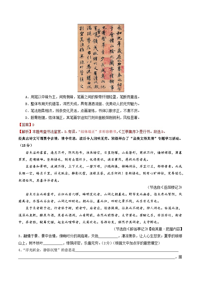 九年级语文第三次月考卷(全解全析)(山西专用)第2页